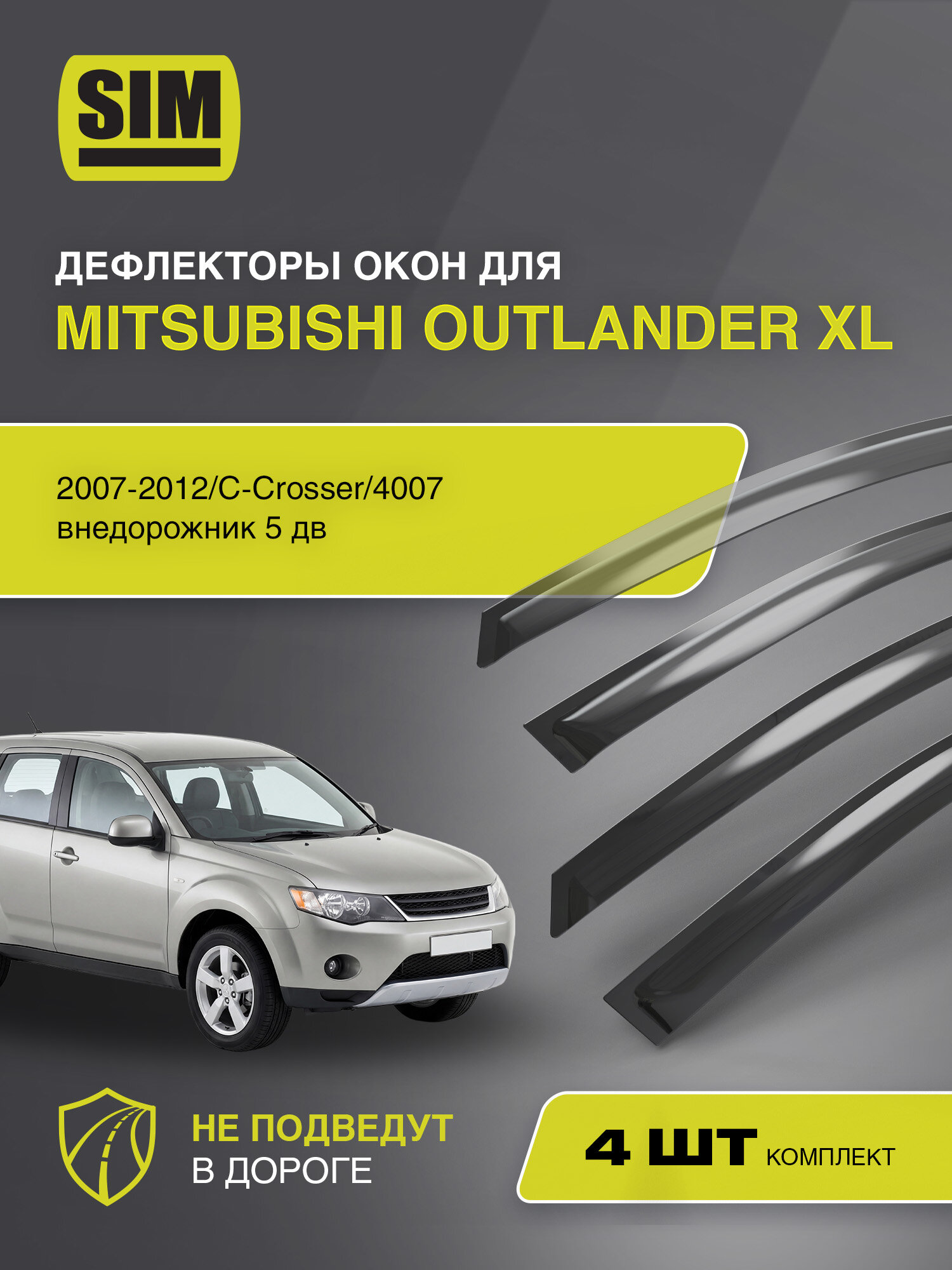 Дефлекторы окон для Mitsubishi Outlander XL, 2007-2012/C-Crosser/4007 внедорожник 5 дв. SIM 4 шт. / Пежо