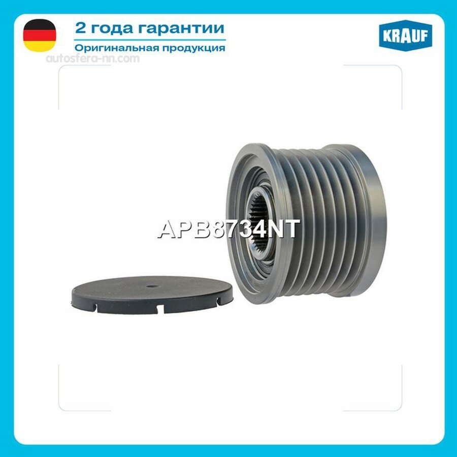 KRAUF APB8734NT Муфта свободного хода OPEL/NISSAN/RENAULT 00-