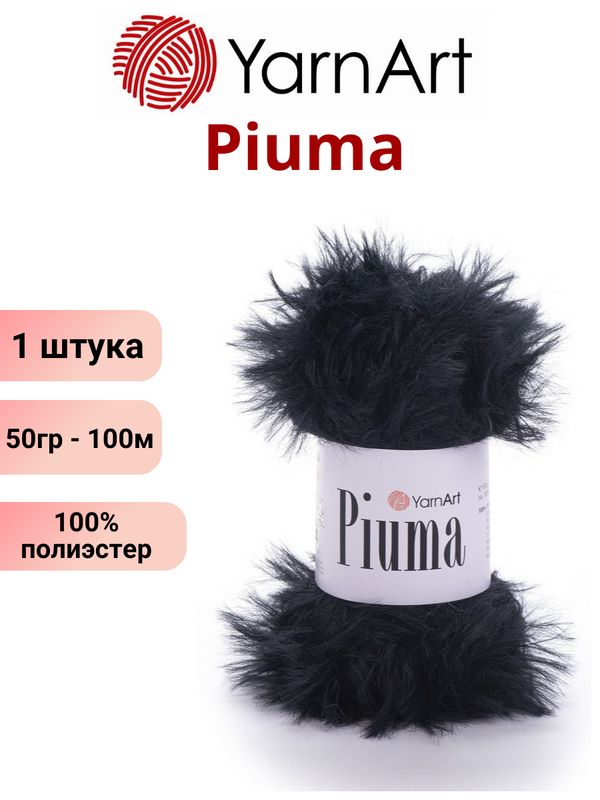 Пряжа для вязания Пьюма ЯрнАрт 4420 чёрный /1 штука (100% полиэстер, 50 грамм/100 метров)