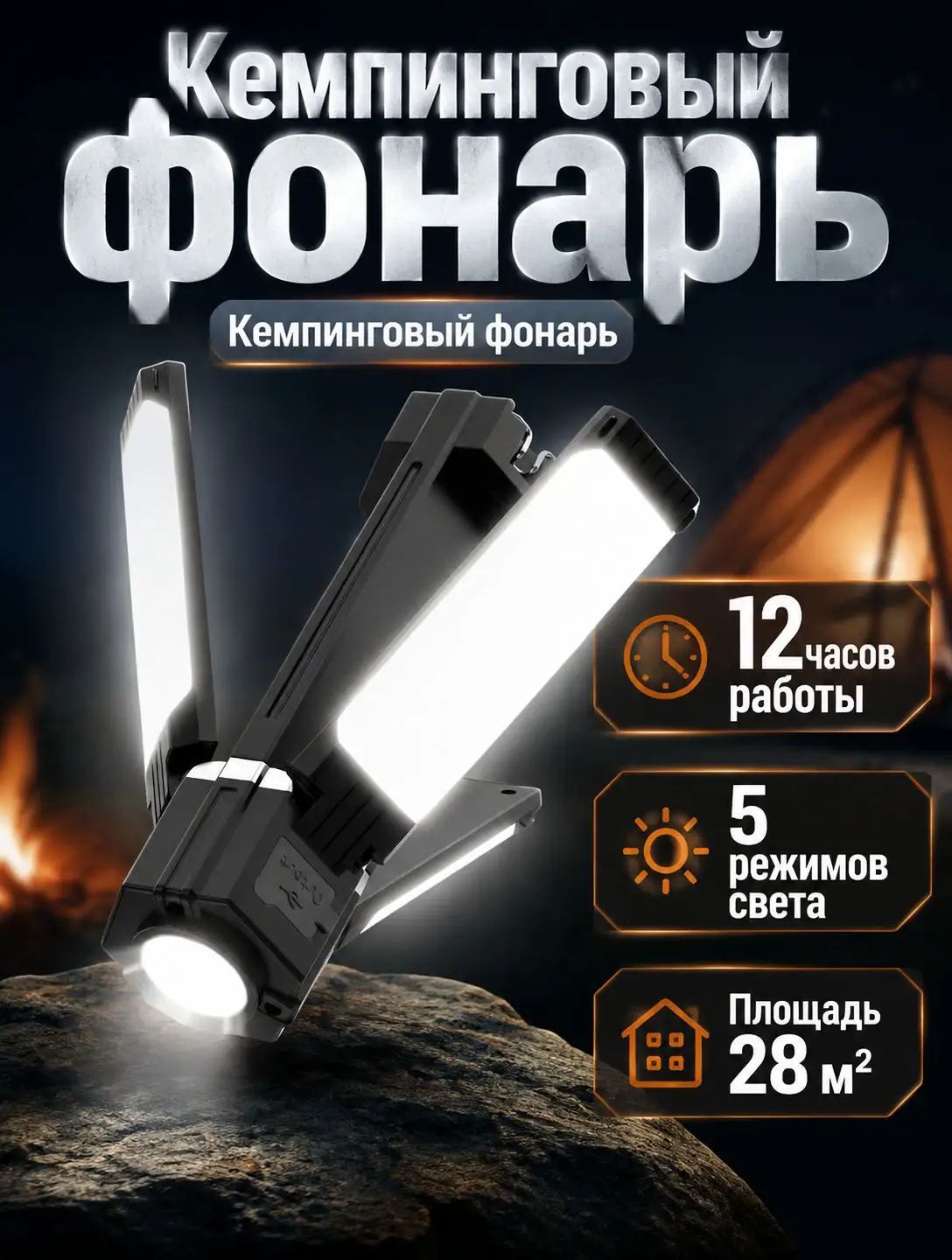 Кемпинговый фонарь, Артикул: 5694927621, Мощность, Вт: 10, Формат (типоразмер) элементов питания: AA