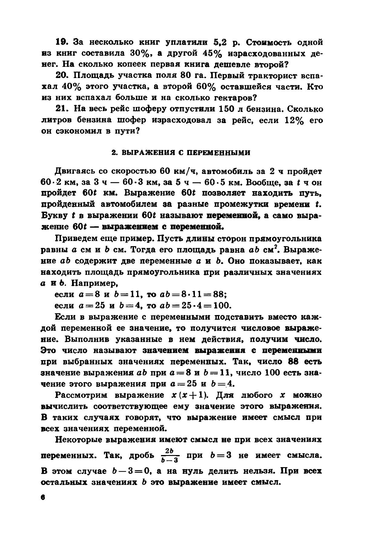 Алгебра. 6 класс — фото 1
