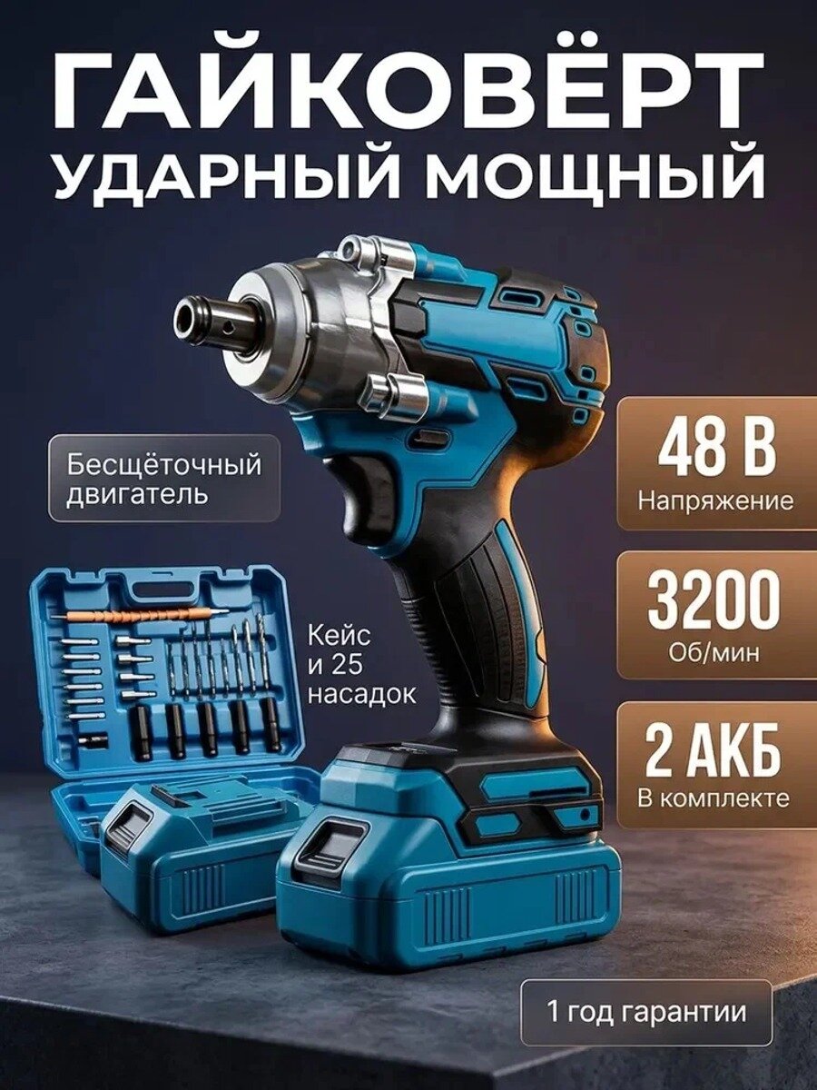 Мощный гайковёрт для дома и ремонта, бесщёточный, 2 АКБ, с гарантией