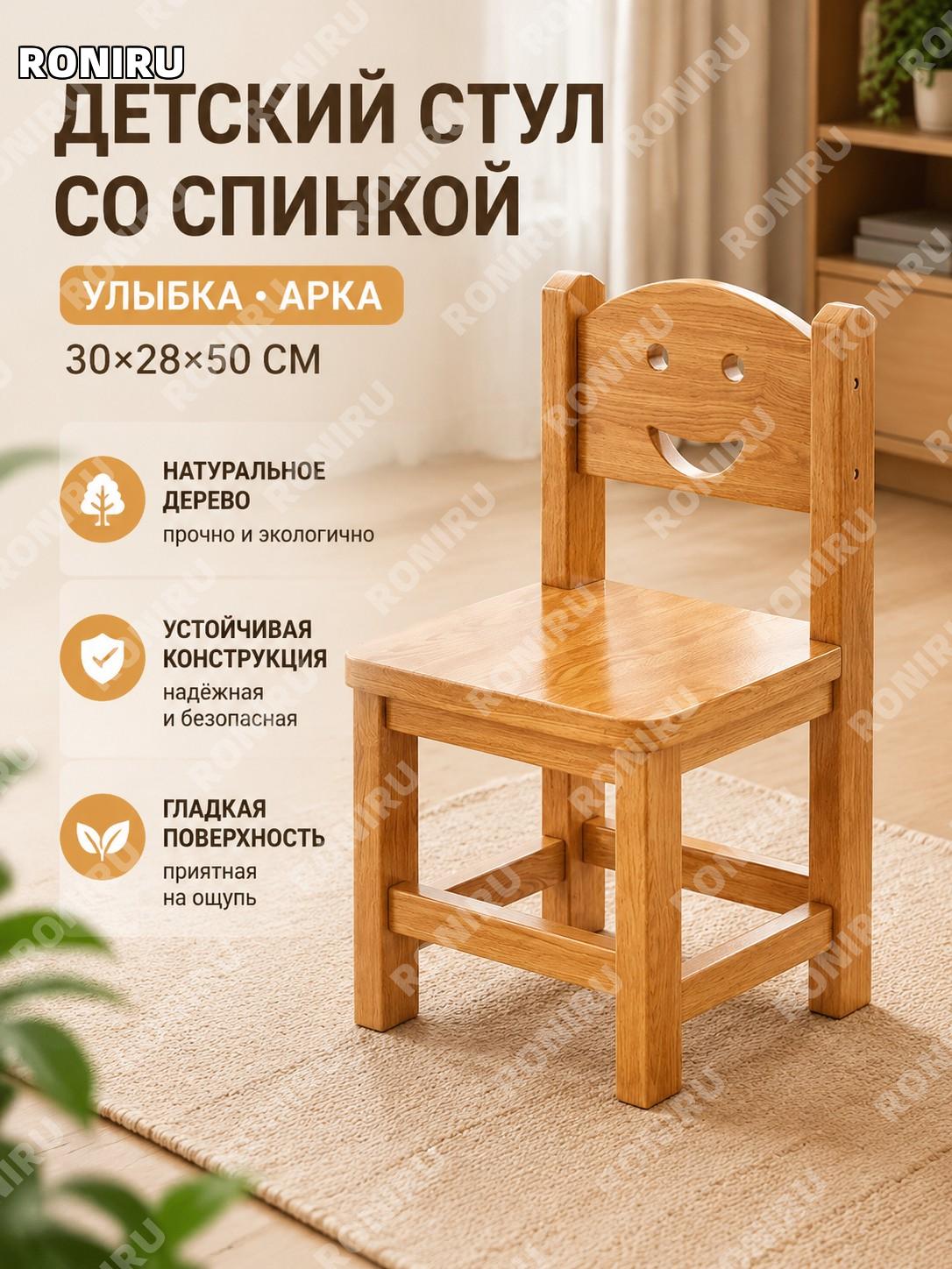 Табурет со спинкой для дома 30×28×50 см, улыбка дуга, деревянный, цвет лак, арочная модель для прихожей и кухни