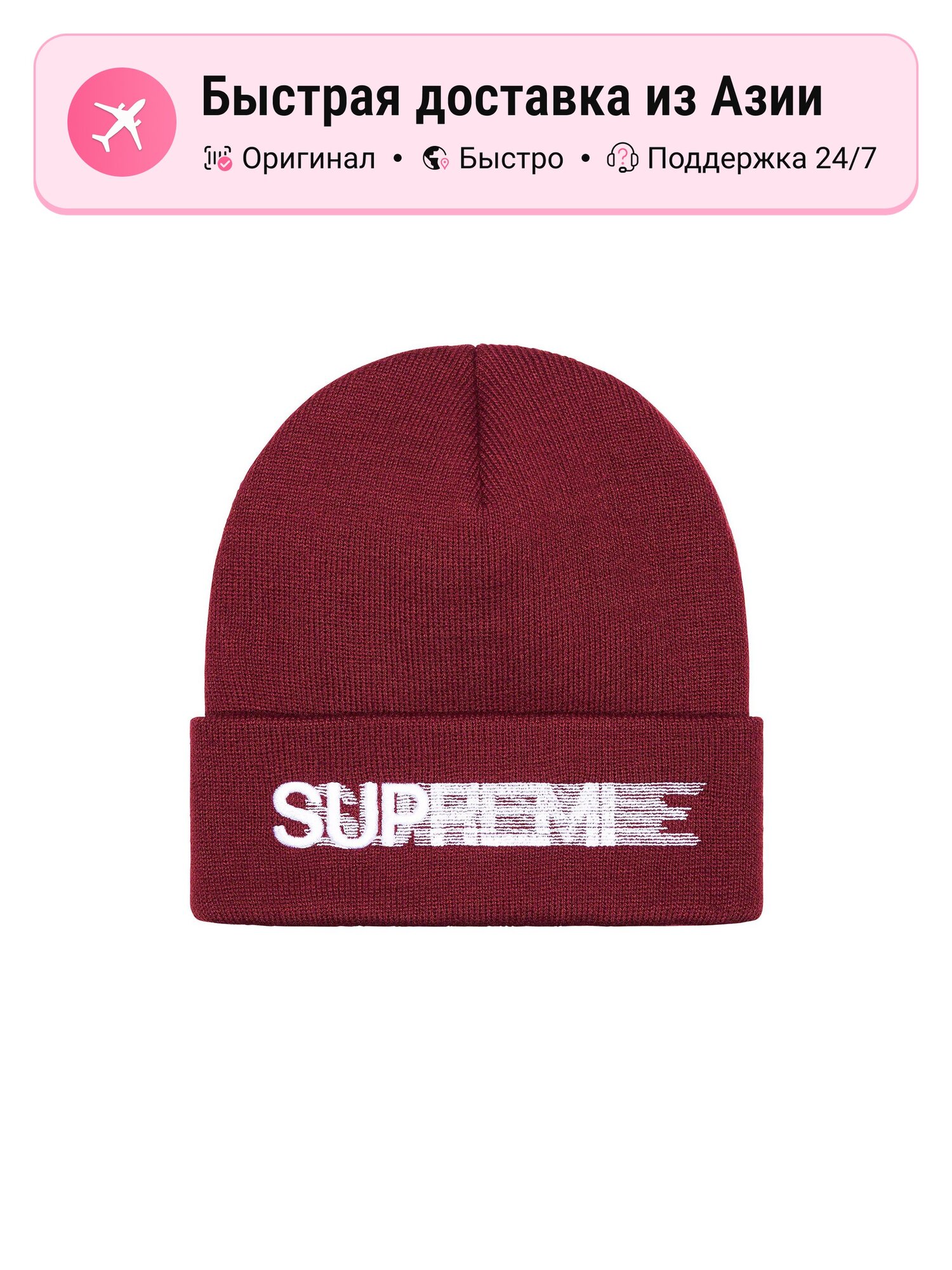 Шапка-бини Supreme Motion Logo Beanie SS23 для мужчин