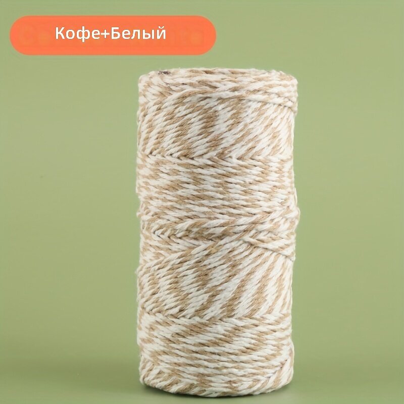 Кулинарный шпагат для завязывания пирожков, толщина 2 мм, длина 3937,01 дюйма, цвет кофейно-белый