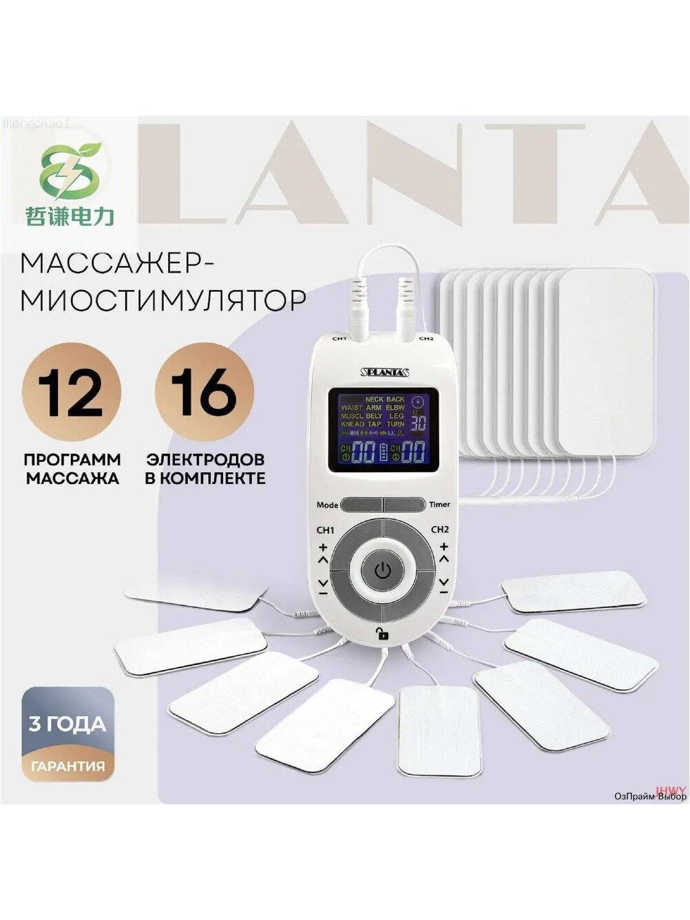 PLANTA Массажер миостимулятор для тела EMS-300, 2 канала, 16 электродов, EMS+TENS; электромассажер