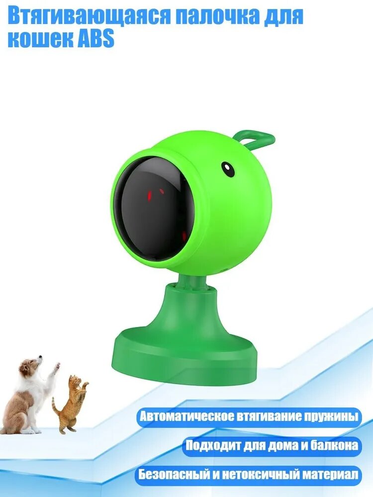 Втягивающаяся палочка для кошек ABS