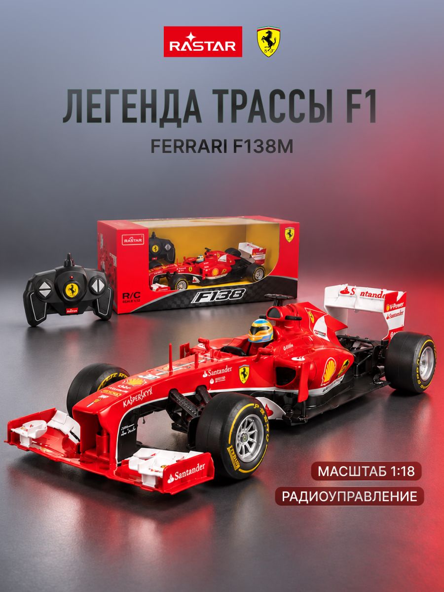 Машинка на радиоуправлении - Феррари. Болид Формулы 1. RASTAR Ferrari F1. 53800