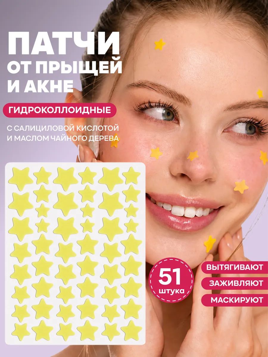 YOOAH Stars for Spots Hydrocolloid Acne Patches Гидроколлоидные патчи от акне, 51шт/ Патчи от прыщей