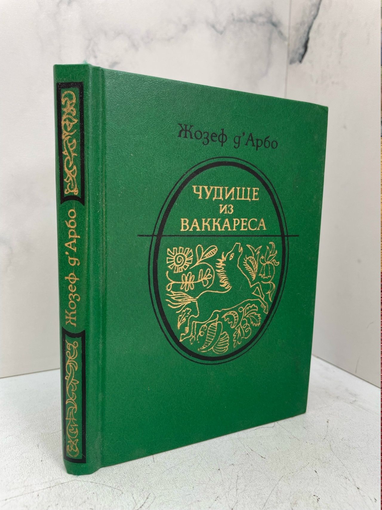Чудище из Ваккареса