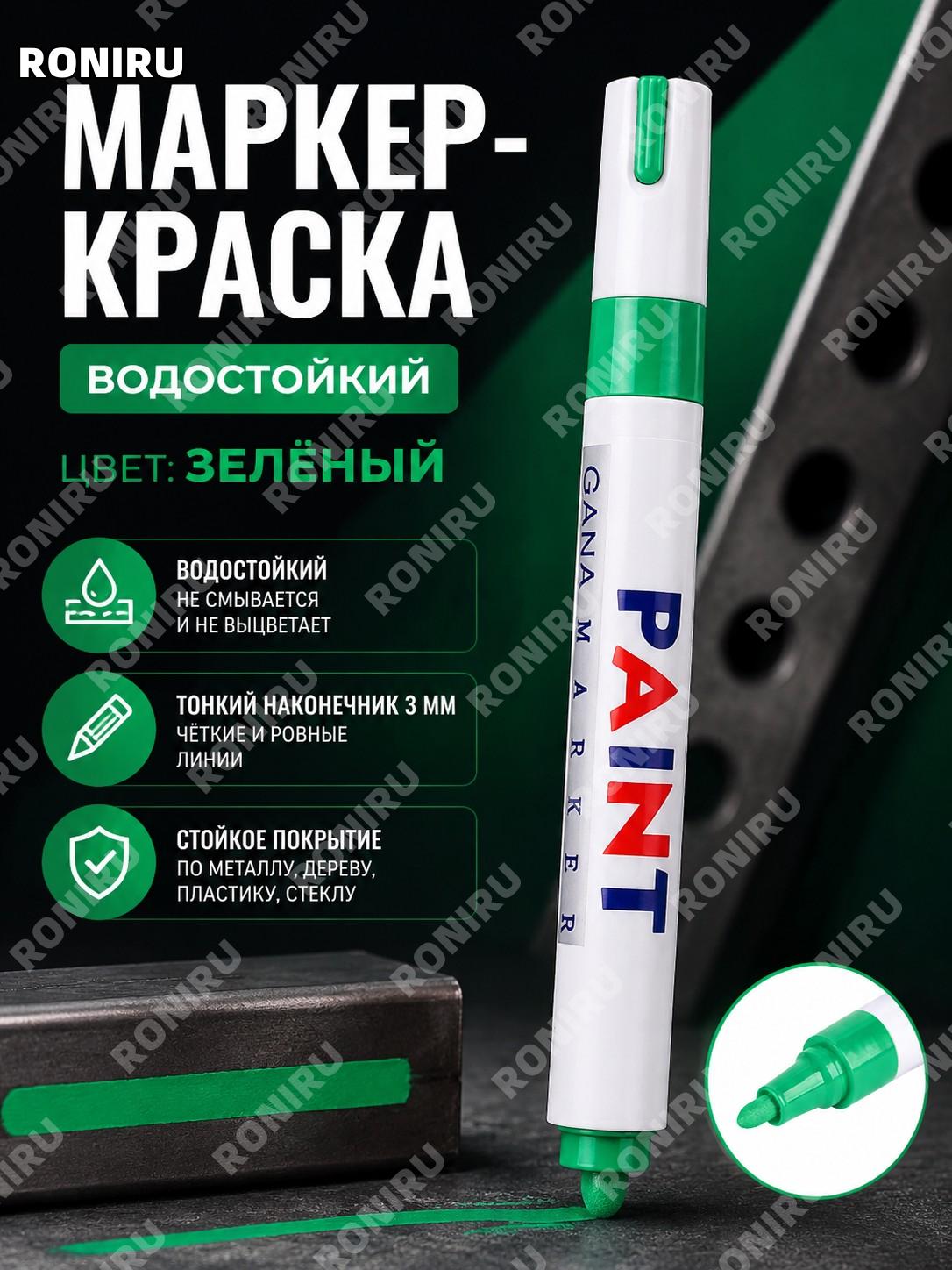 Зеленая ручка-маркер с краской для металла, масляный промышленный маркер, алюминиевый корпус для разметки и дома