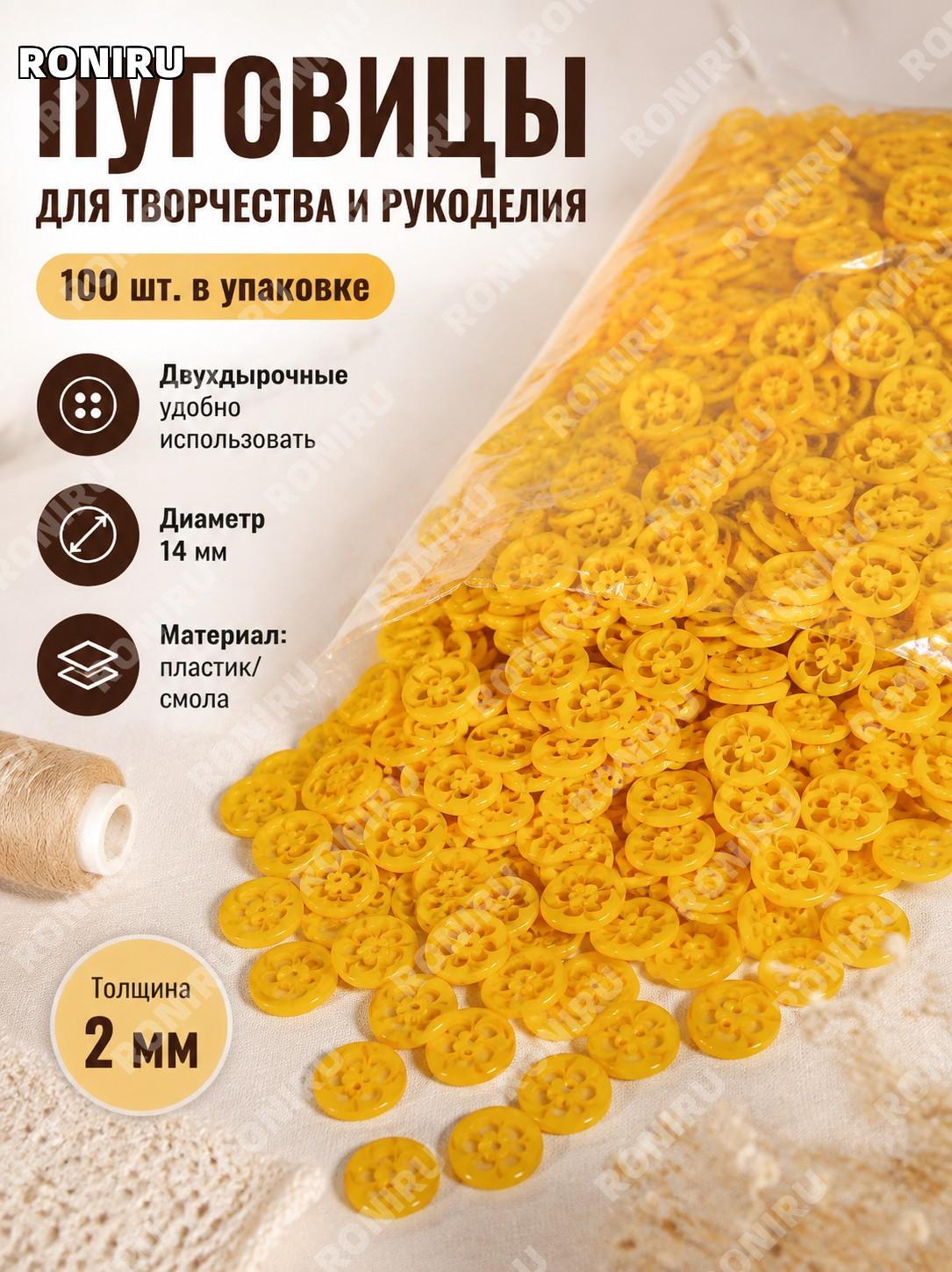 Желтые двухдырочные смоляные пуговицы 14×2 мм, 100 шт, пластиковые пуговицы для DIY и рукоделия для шитья дома