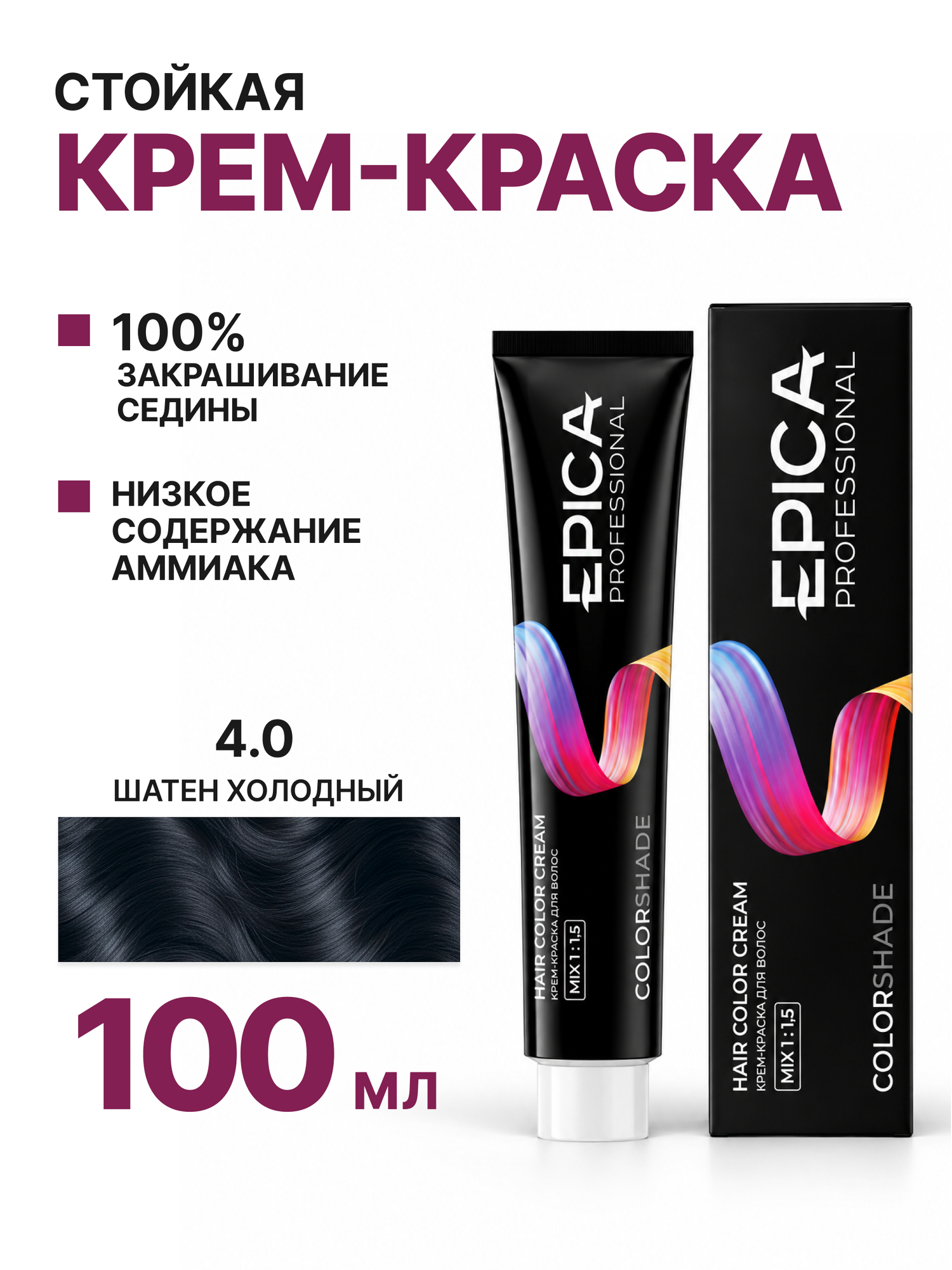 EPICA PROFESSIONAL Colorshade Крем-краска 4.0 шатен холодный, 100 мл.