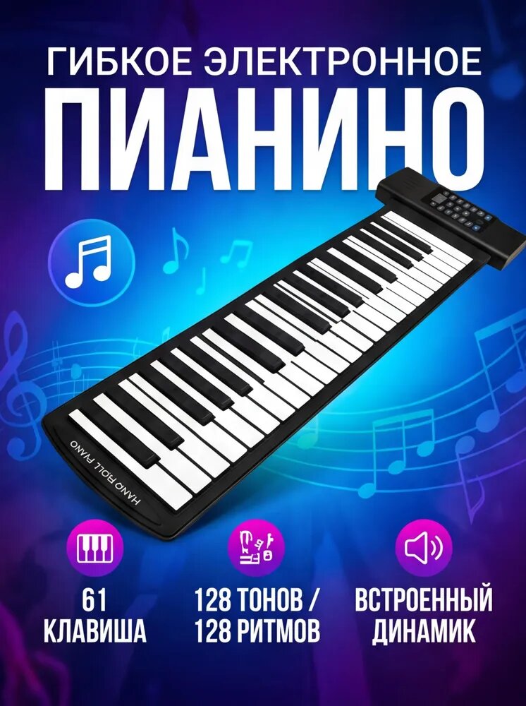 Портативное пианино гибкое 61 клавиша электронное пианино/складное