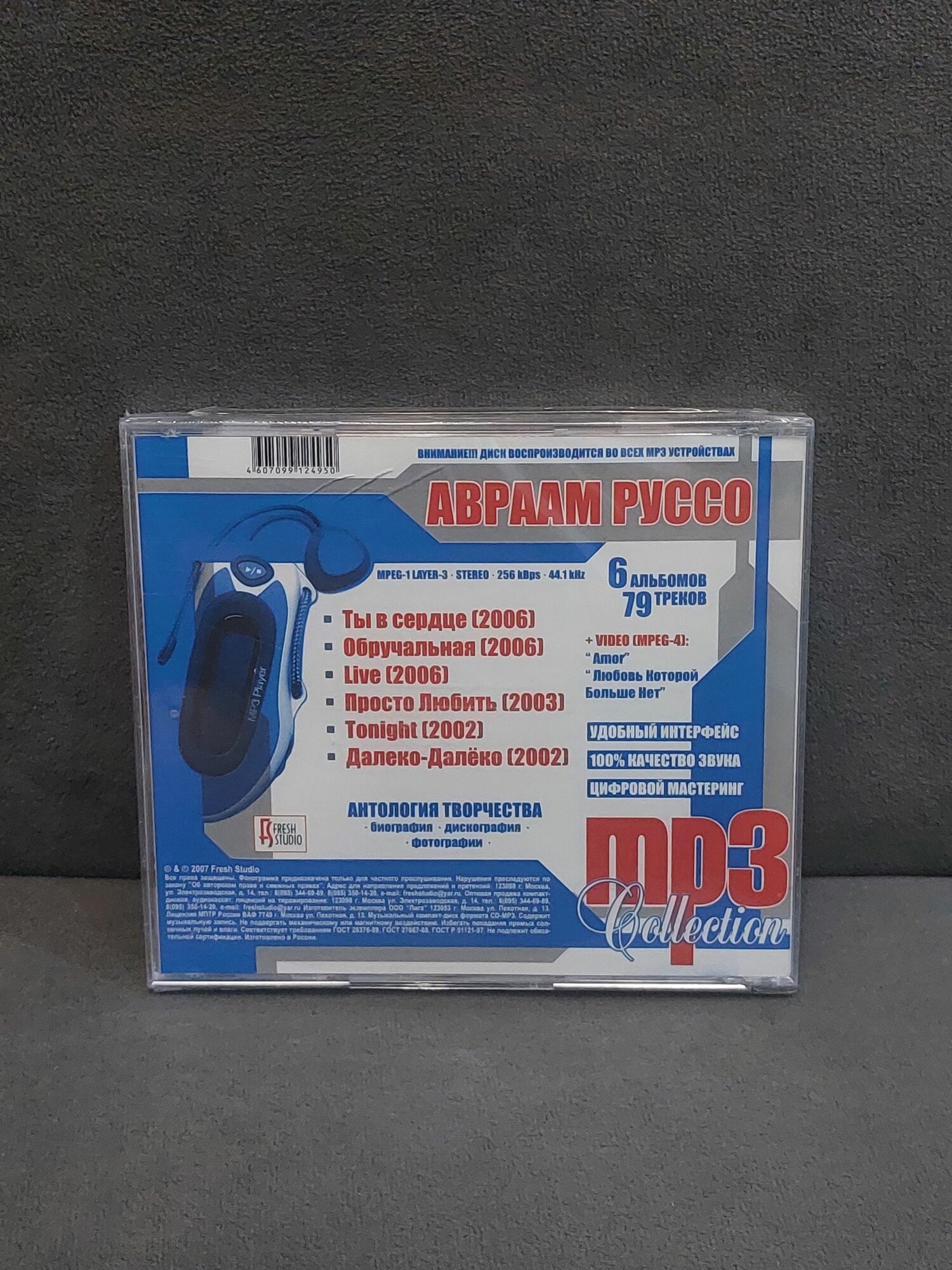 MP3-диск Авраам Руссо — фото 1