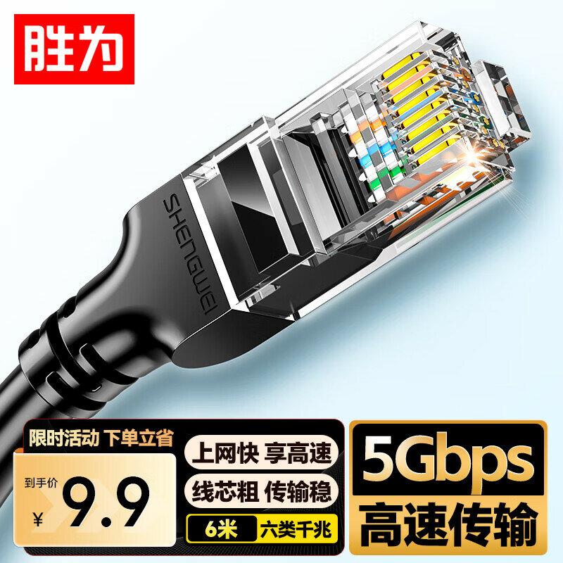 Кабель Ethernet CAT6 8-жильный неэкранированный патч-корд черный 6м для домашней сети Модель：Эконом-модель 6-го класса