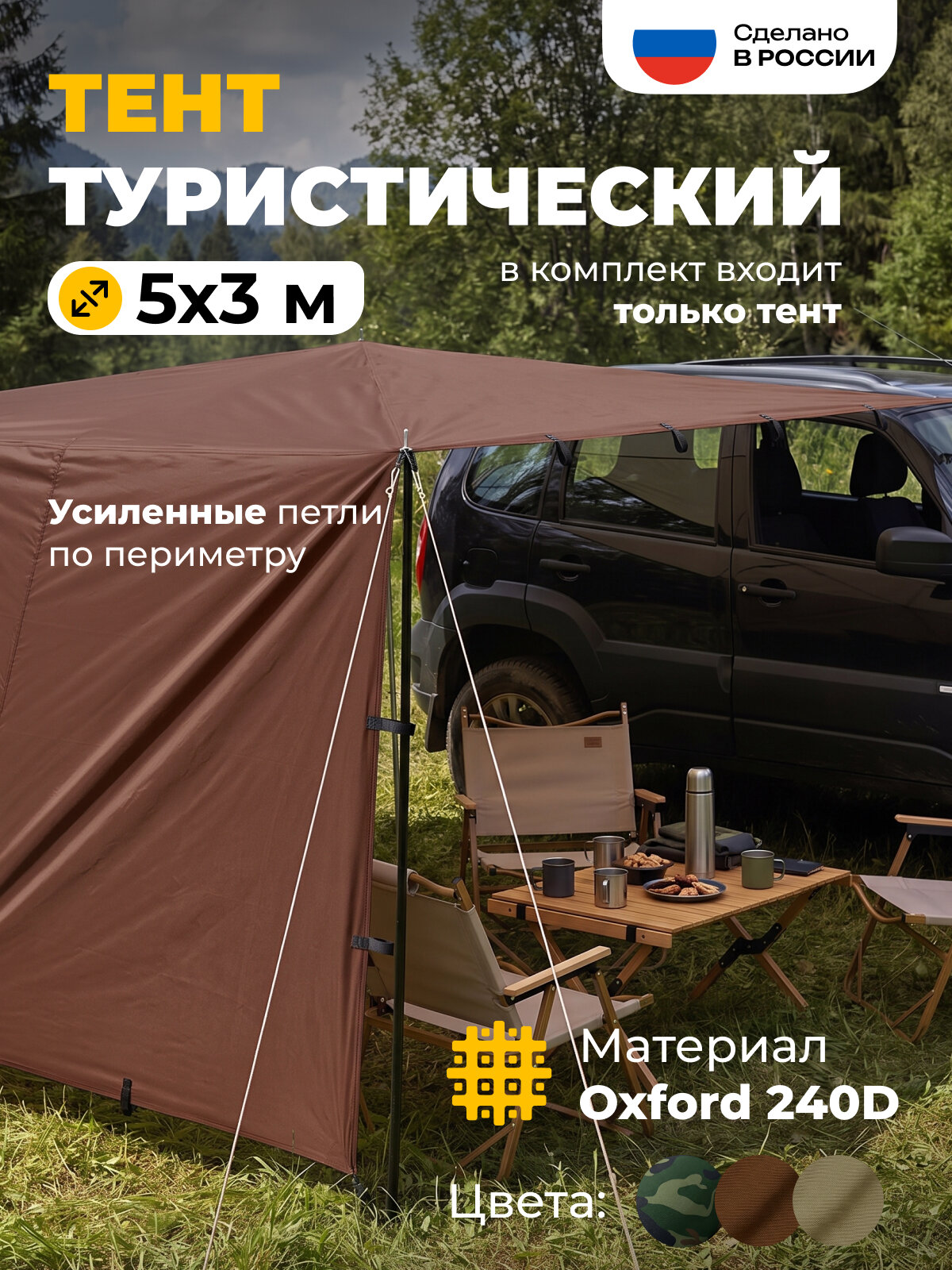 Туристический тент JEONIX 5 х 3 м коричневый| Навес для машины, кемпинга и охоты | Походный шатер от дождя и солнца