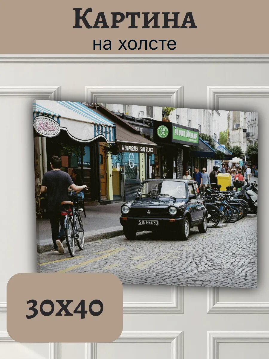 Картина Франция France 30x40 парижская улица с ретро
