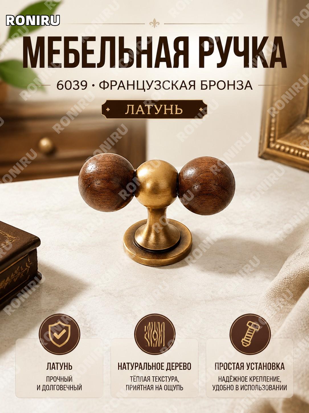 Ручка для мебели 6039 в стиле французская бронза, латунная ручка для дверей шкафа, мебельная фурнитура для дома