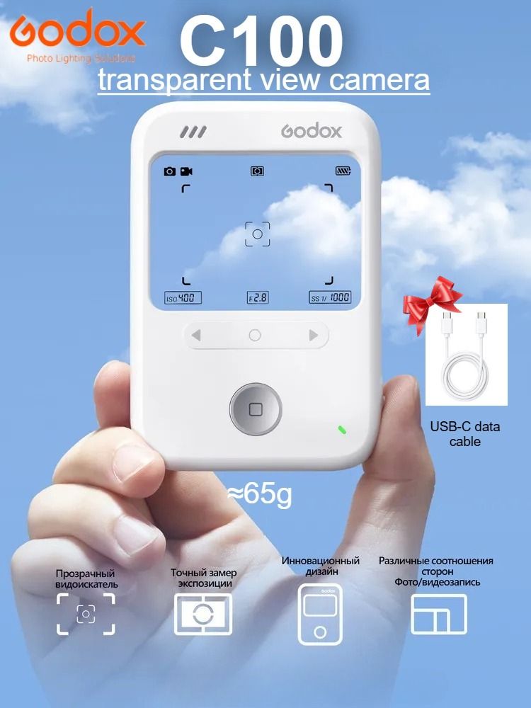 Godox C100 Карманная камера с прозрачным обзором 2-в-1 Портативный пленочный экспонометр 1080P