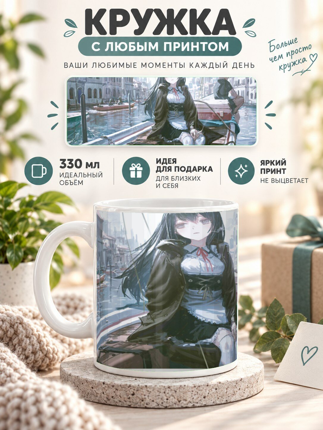 Кружка керамическая MoodRoom 330 мл, глянцевая, для чая и кофе, с принтом аниме-девушки, UG33036080