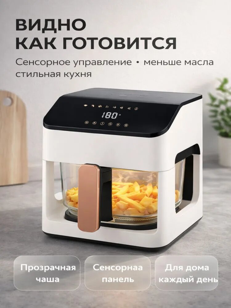 Аэрогриль Электрический 6.5л стеклянная чаша