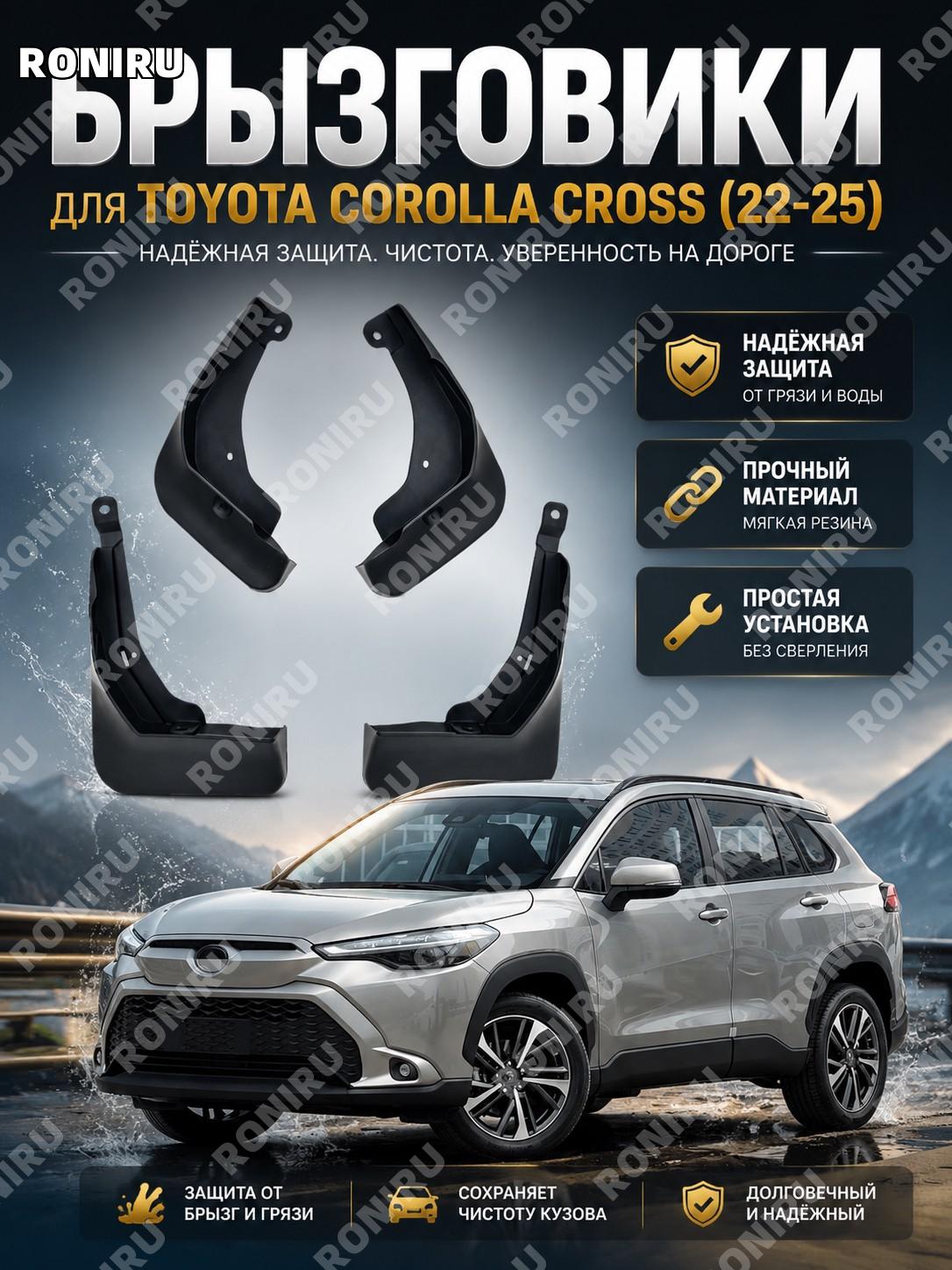 Брызговики для автомобиля 22-25款 锋兰达 Toyota Frontlander пластиковые защитные аксессуары для кузова авто детали