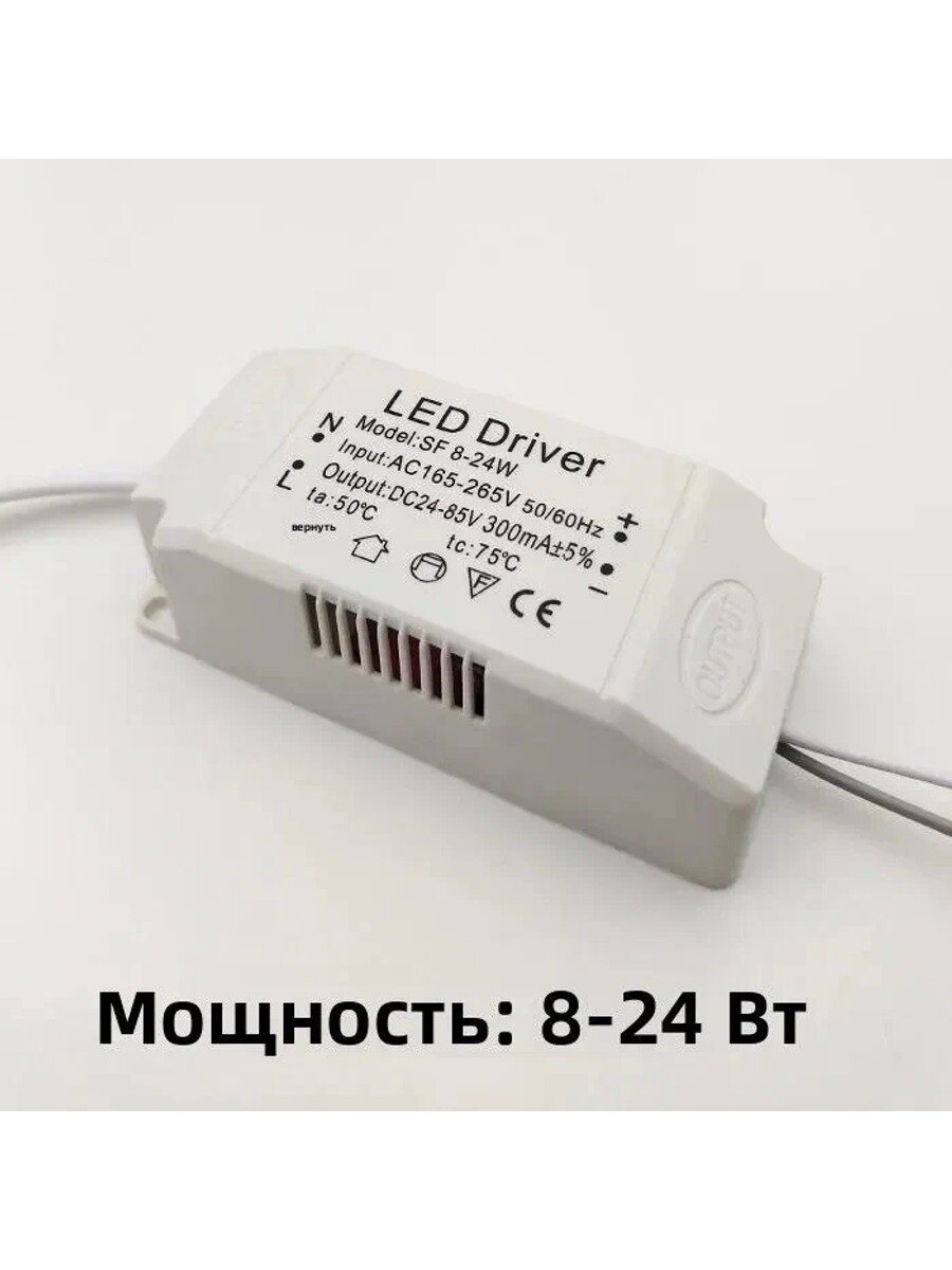Светодиодный драйвер (Led Driver: SF8-24W DC24-85V 300mA монохромный и защитой от мерцания)