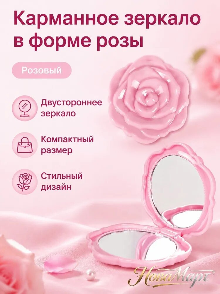Зеркало карманное "QZ-ROSE-MIRROR-63", 6.3 см х 6.3 см, 1 шт