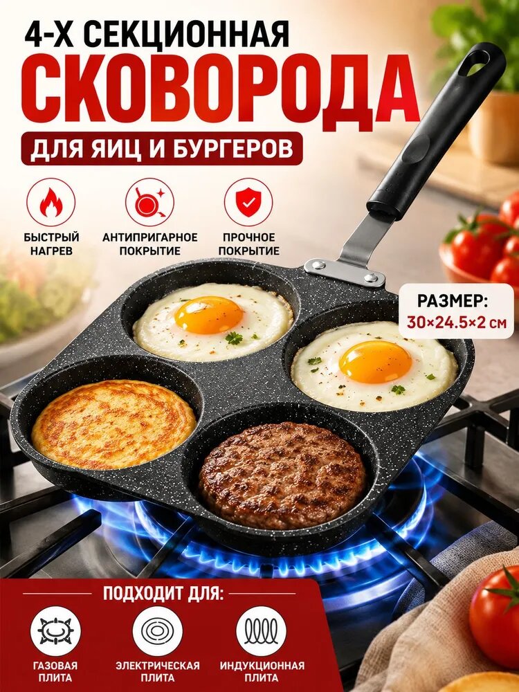Сковорода для оладий 30 см 1 шт железо антипригарное покрытие