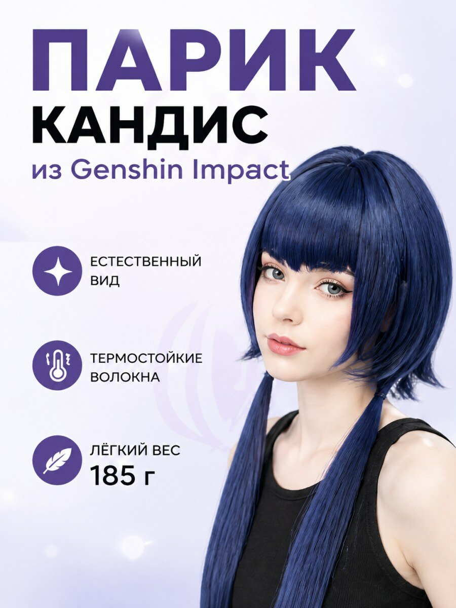 Парик Кандис из Genshin женский из термостойкого волокна темно-синий с длинными хвостиками