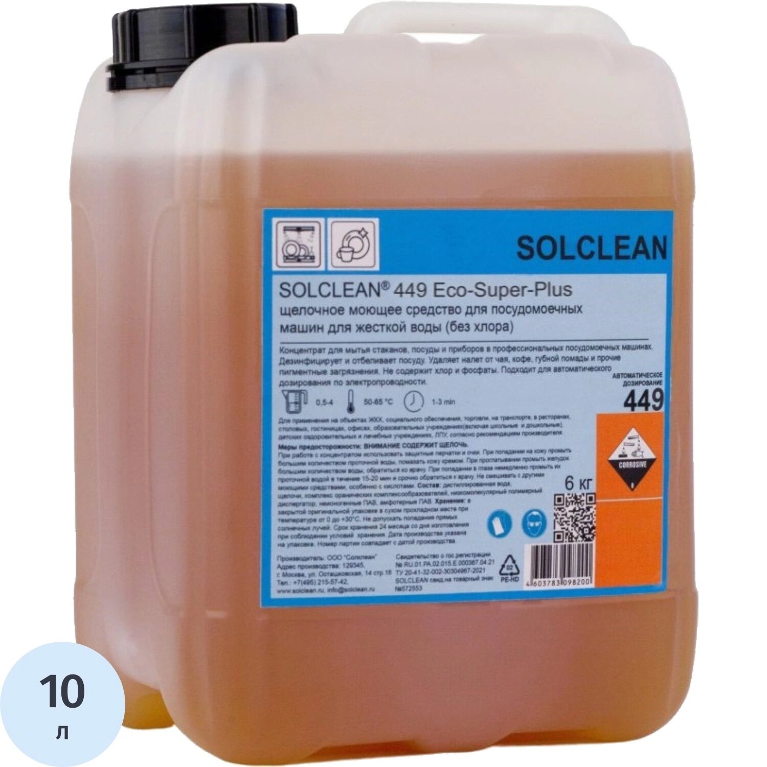 NoName Средство для мытья посуды в ПММ Solclean 449 Eco Super Plus жидкость 10 л