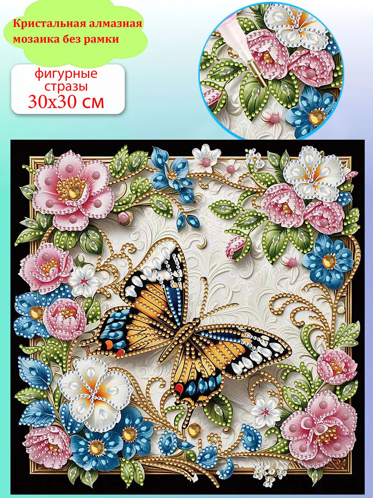Алмазная мозаика, бескаркасная картина 30*30 см, подходит для украшения стен детьми, подарка на день рождения