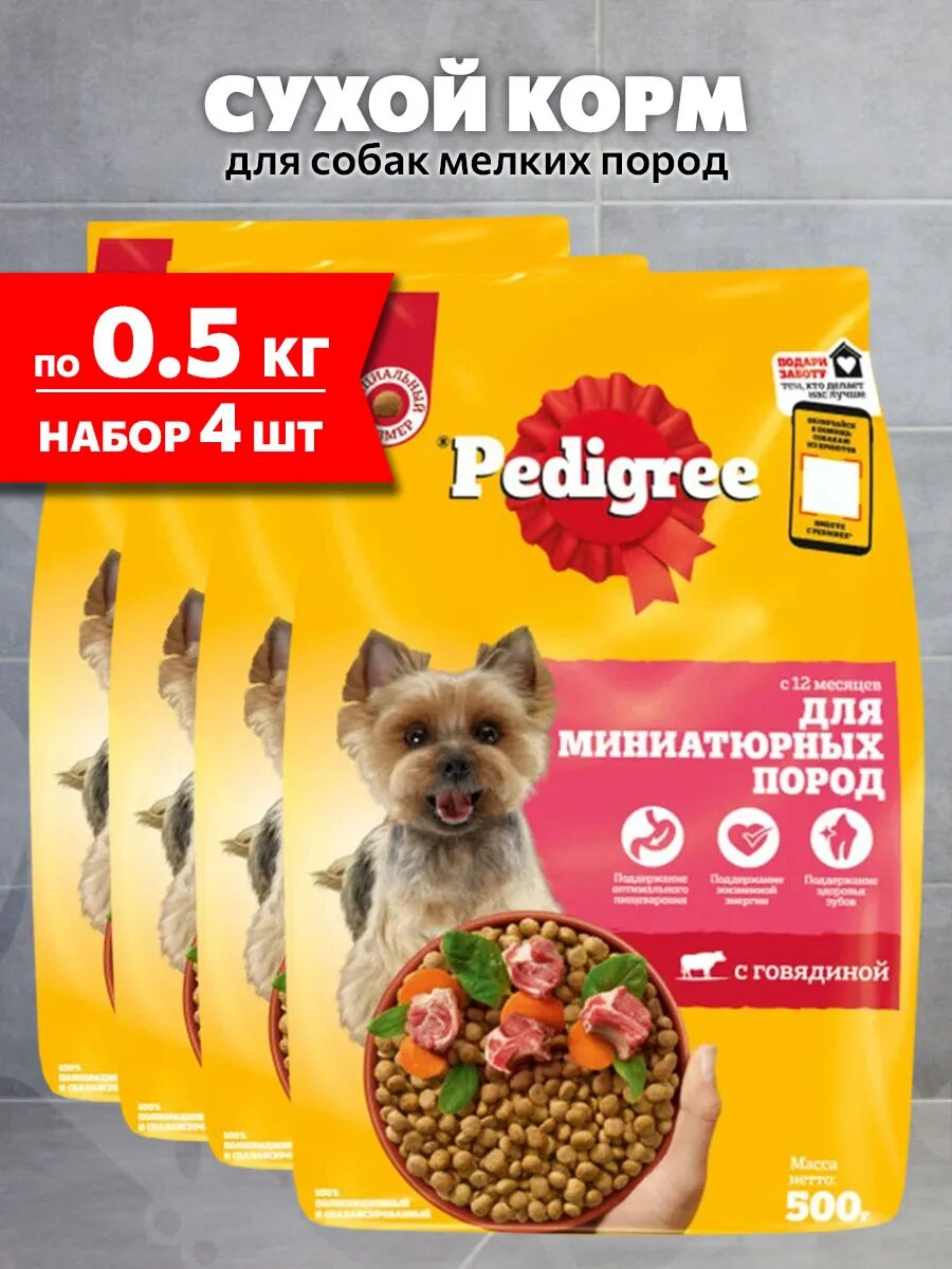 Корм сухой Pedigree для взрослых собак миниатюрных пород, говядина, 500 г 4 шт