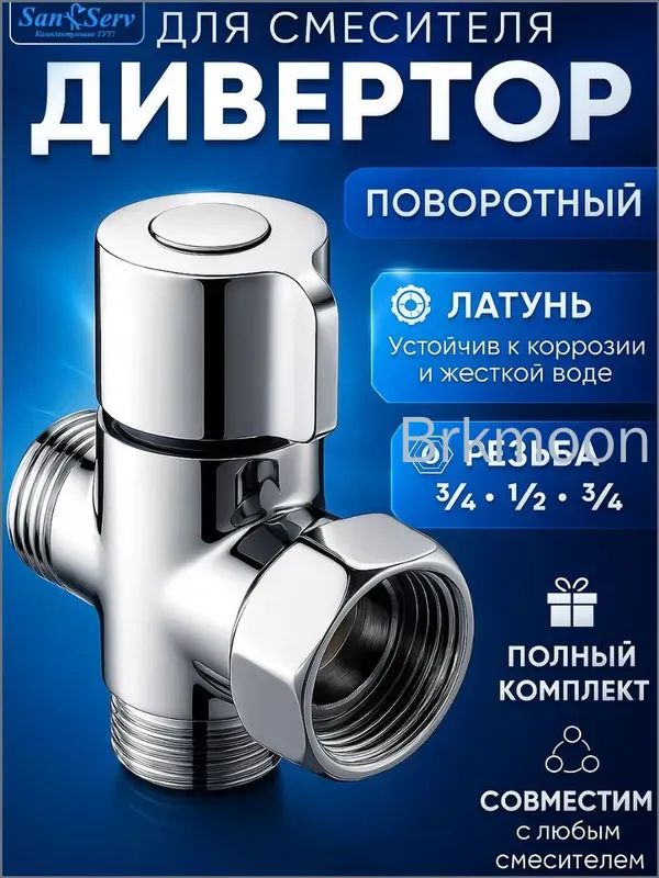 Дивертор для смесителя латунный, 3-ходовой переключатель для душа и излива-VALVE-STRONG, универсальный переходник 1/2 и 3/4 дюйма для сантехники в ванную