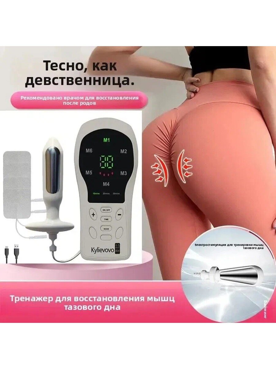 Миостимулятор тазового дна для женщин, тренажер Кегеля, зонд, электрический массажер
