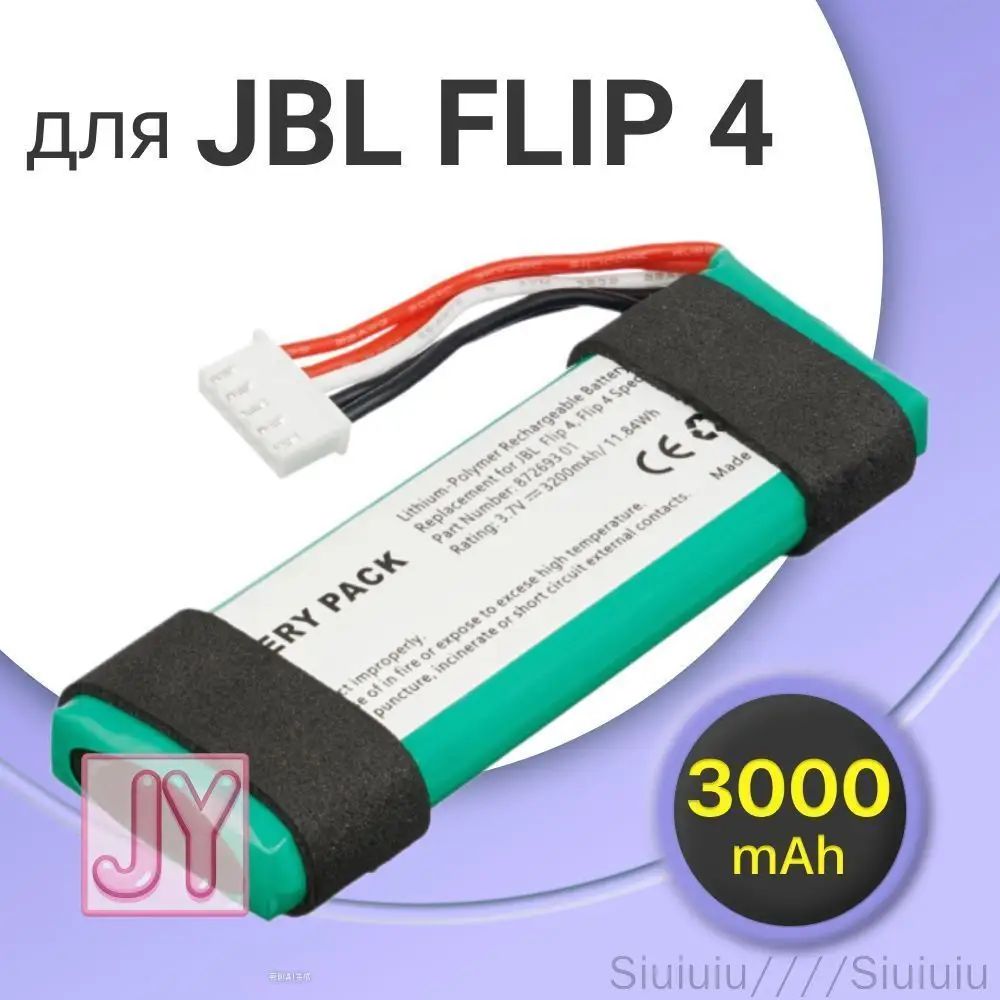 Аккумулятор/ батарея для беспроводной колонки JBL Charge 3 (2015) / JBL Flip 4 / GSP872693 01 / CS- JMF310SL (11.1Wh, 3000mAh, 3.7V)