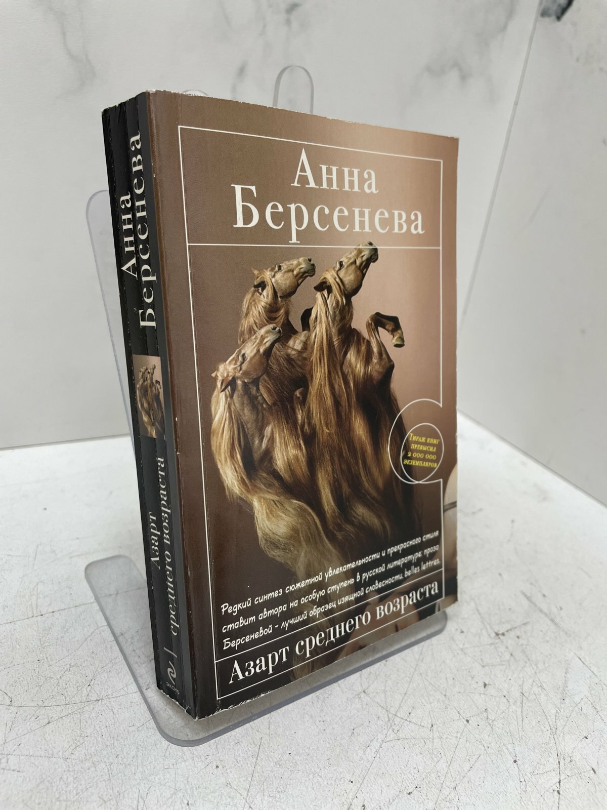 Азарт среднего возраста