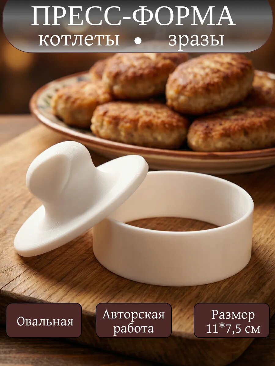 Пресс форма для котлет овальная
