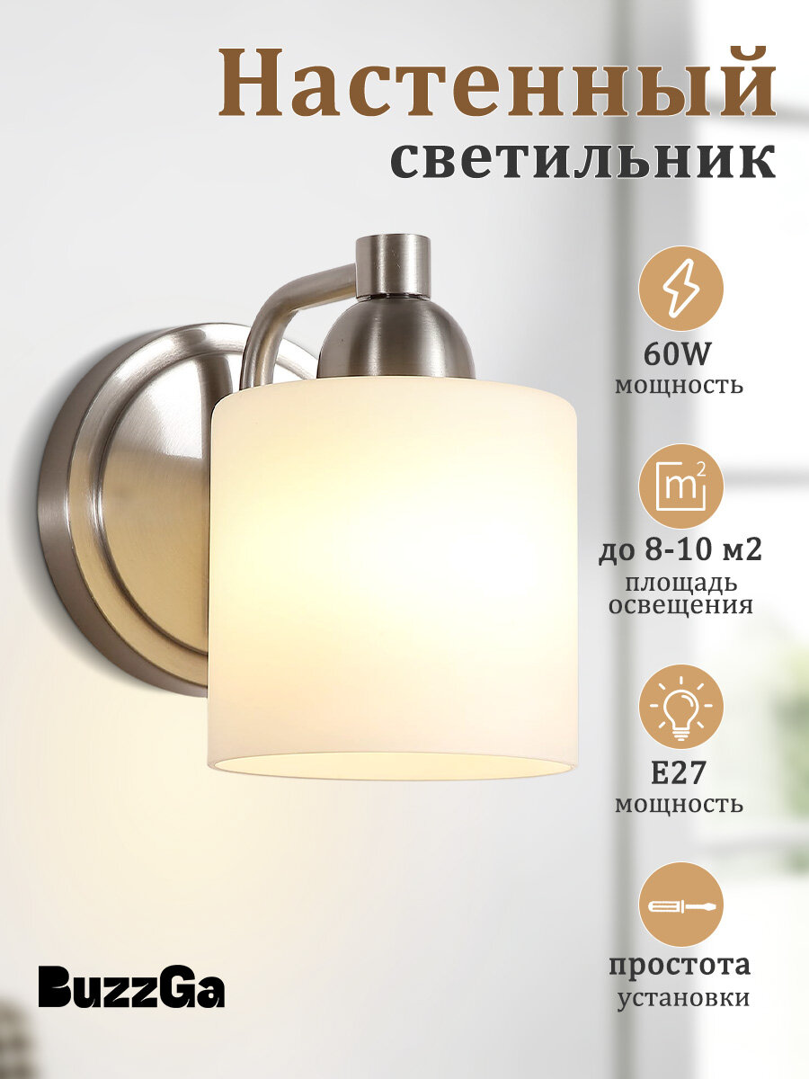 BuzzGa Бра настенный светильник, в спальню, кухню, гостиную, ванная, E27, серебряный