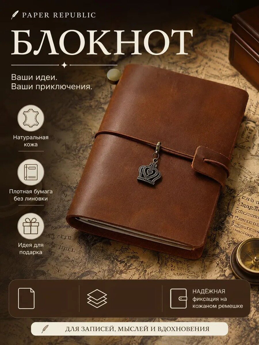 Блокнот * мм, кожаная обложка, коричневый, без полей, закругленные углы