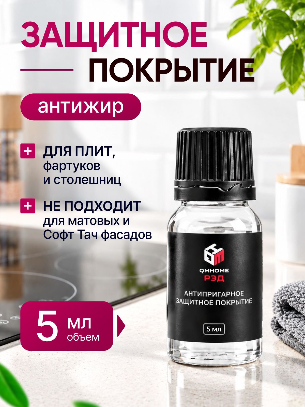 Антипригарное защитное покрытие для варочных поверхностей плит стеклокерамики антижир