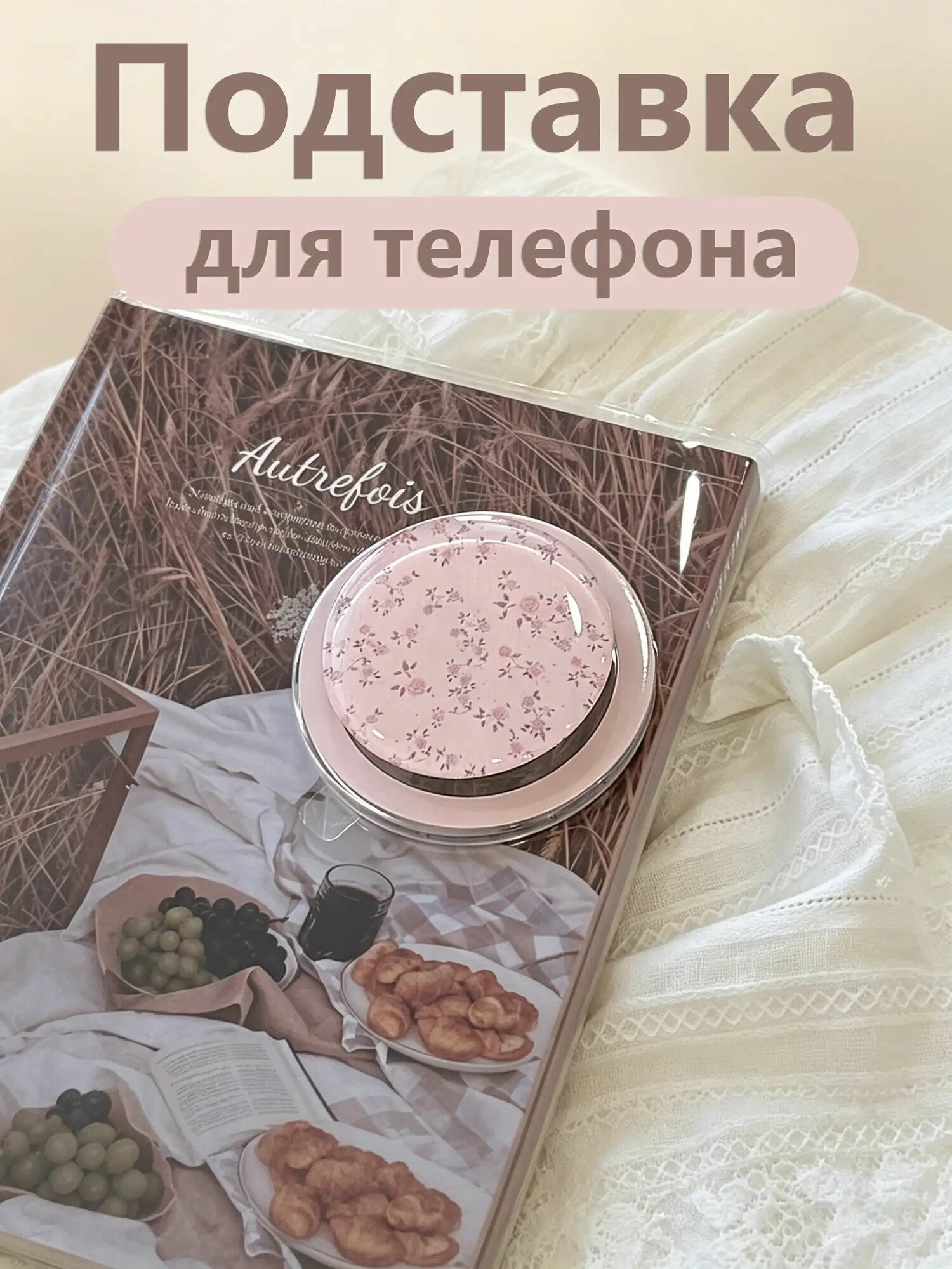 Магнитный держатель-аккордеон для телефона с дизайном "мелкий цветок" из акрила, раскладной