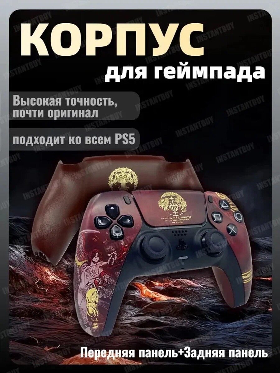 Фронтальная и задняя панели для PS5 в стиле, заменный корпус геймпада