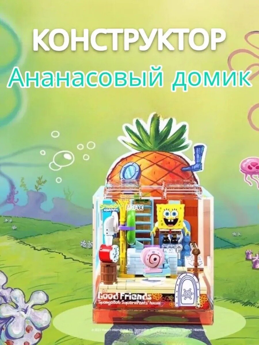 Конструктор Ананасовый домик, дом Спанч Боба, 375 элементов, желтый,8*,8*,1