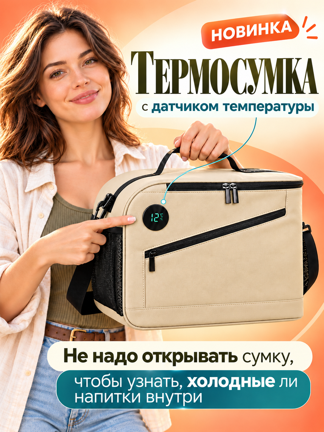 Термосумка холодильник компактная с дисплеем температуры для пикника, дачи, поездок