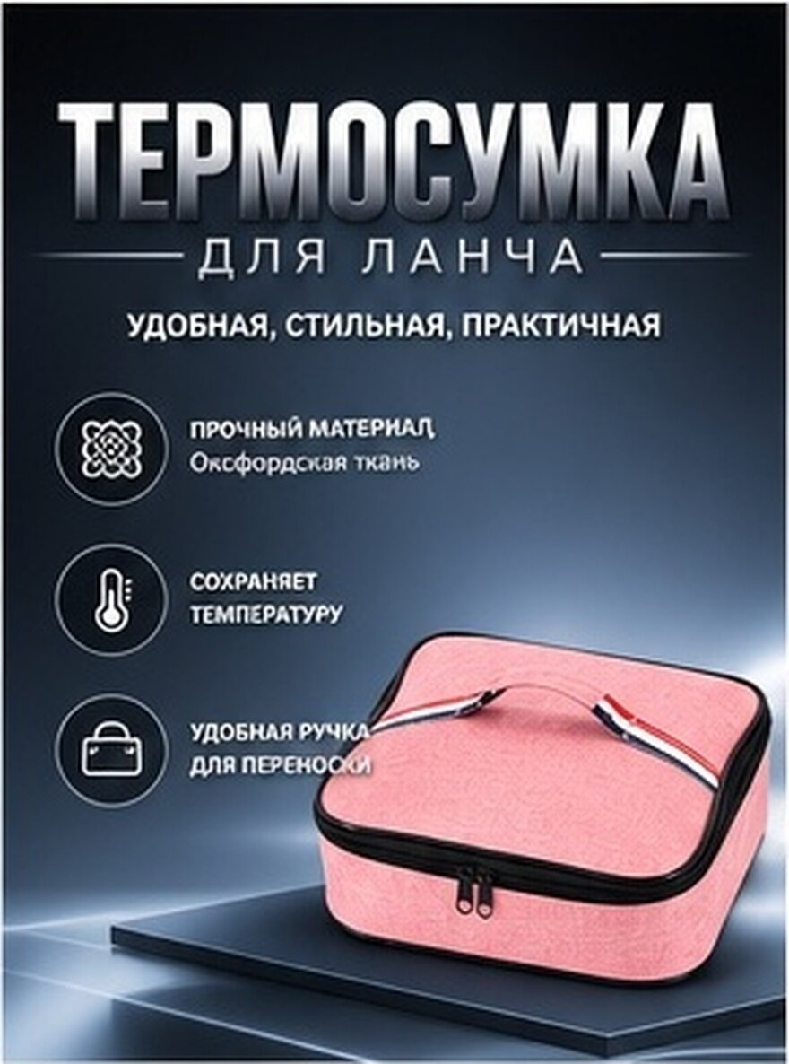 Ланч-баг из оксфорда розового цвета, с изоляцией и портативной ручкой для офисных и студенческих обедов