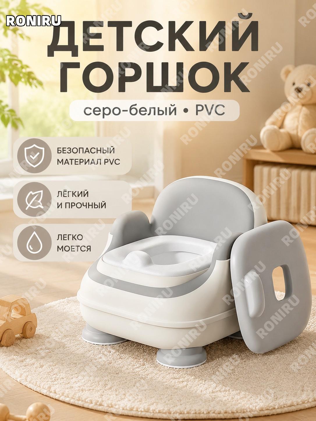 Детский горшок для малышей серо-белый PVC, детская туалетная миска для девочек и мальчиков, домашний вариант дома