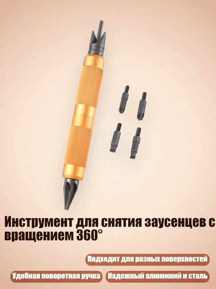 Инструмент для снятия заусенцев с вращением 360
