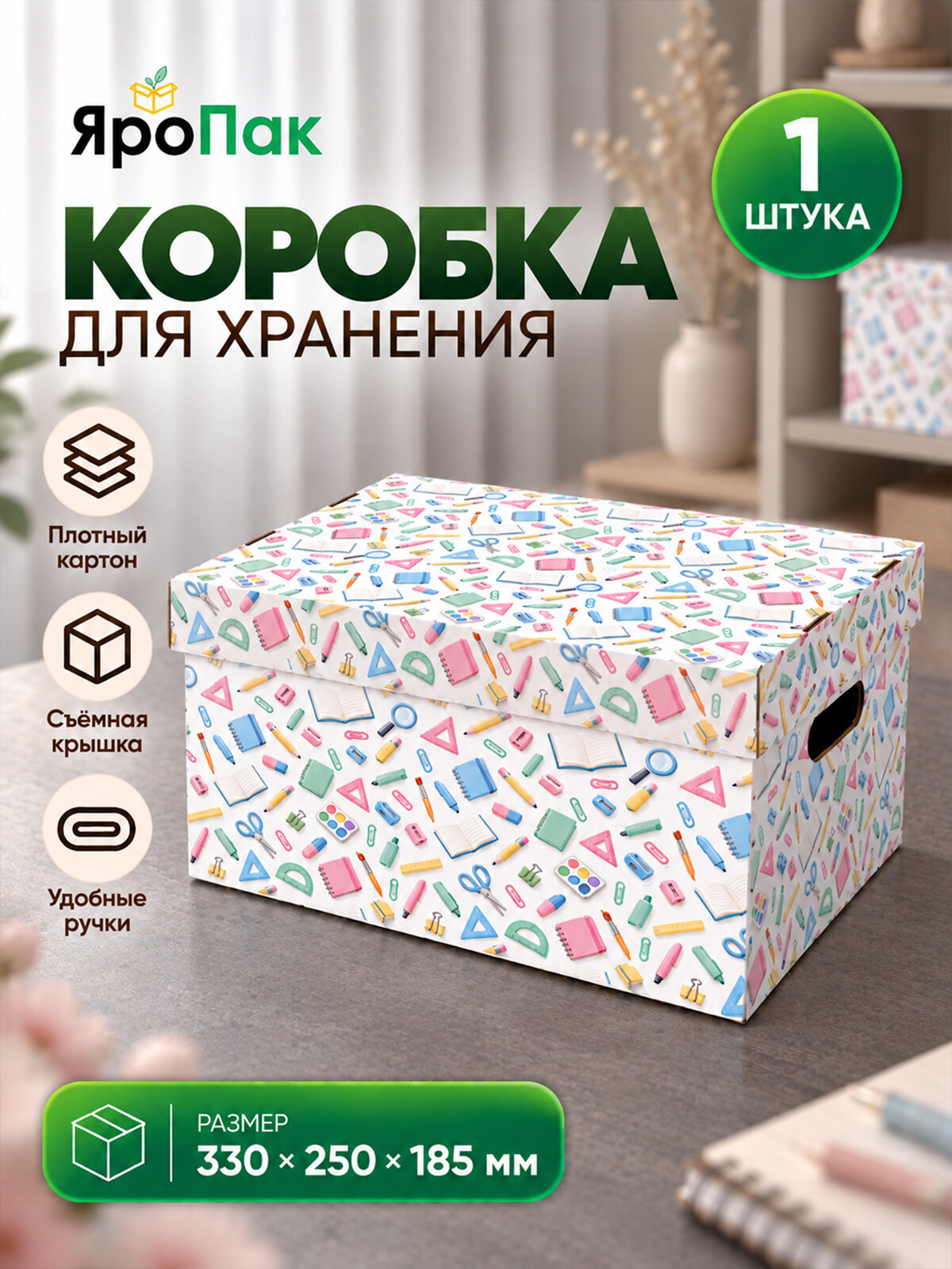 Коробки картонные самосборные 330x250х185 мм с крышкой